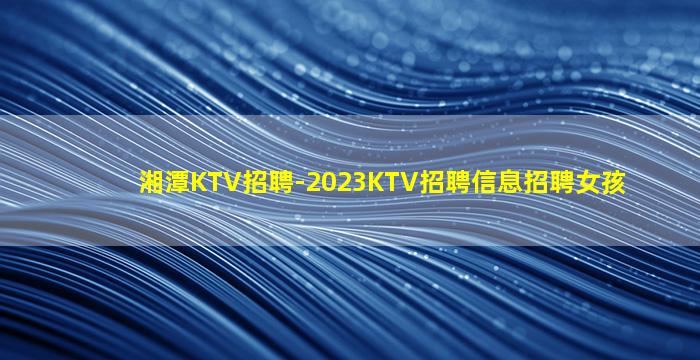 贵州夜总会招聘